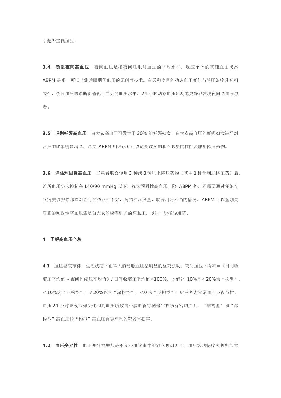 动态高血压监测的诊断标准及临床意义_第3页
