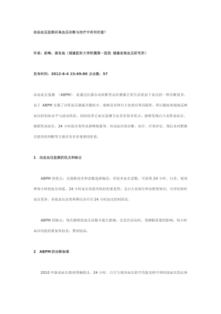 动态高血压监测的诊断标准及临床意义