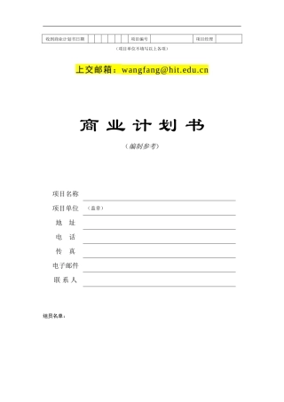 创业计划书模板(同名6752)