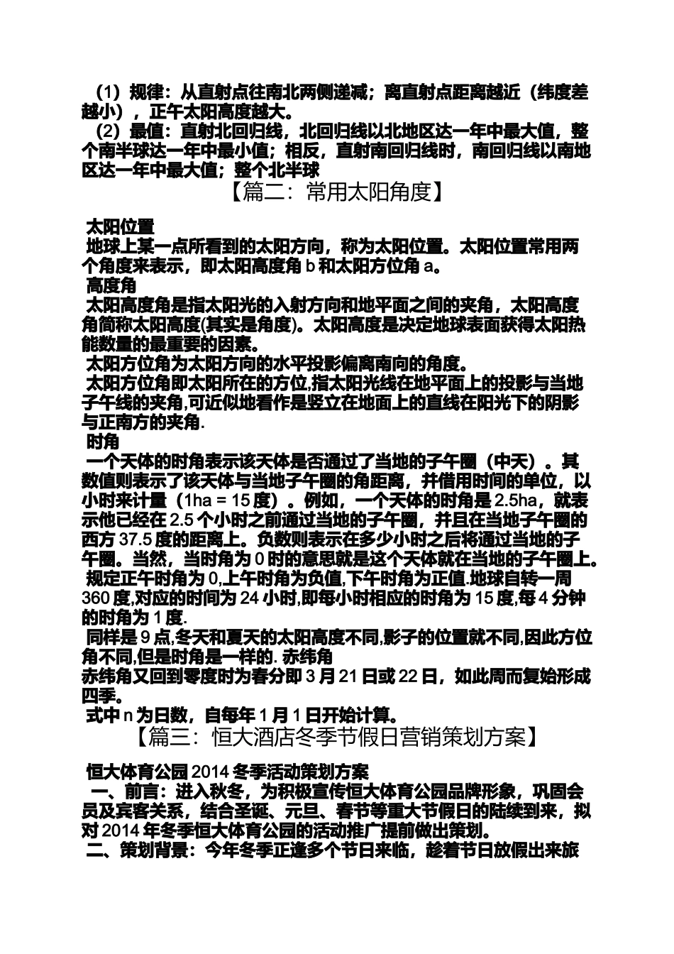 冬至是冬天完了吗_第3页
