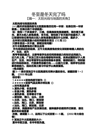 冬至是冬天完了吗