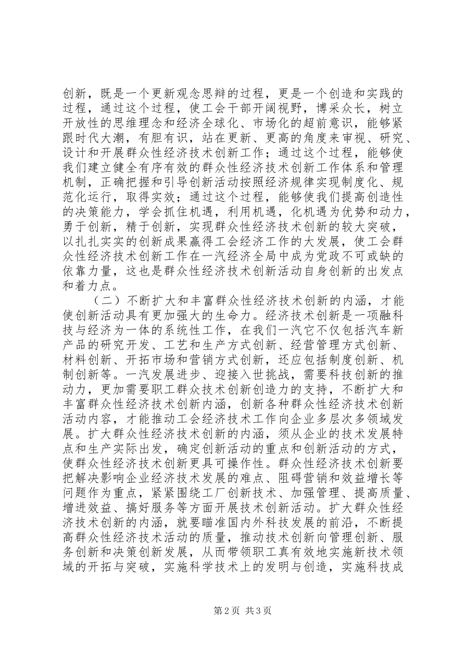 关于开展群众性经济技术创新活动的思考_第2页