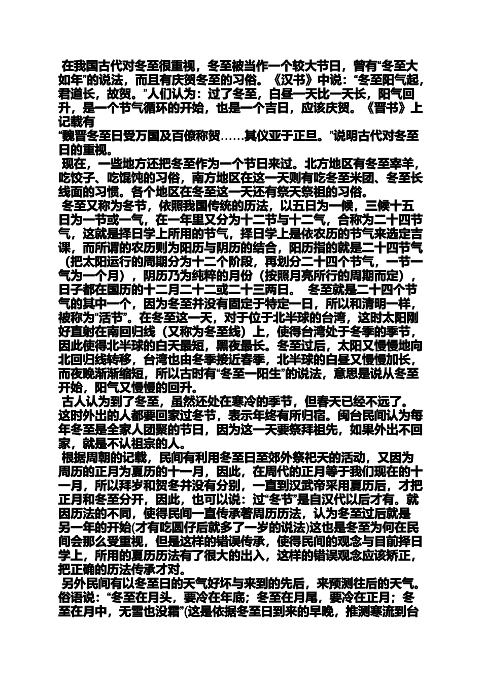 冬至是节日吗_第3页