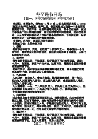 冬至是节日吗