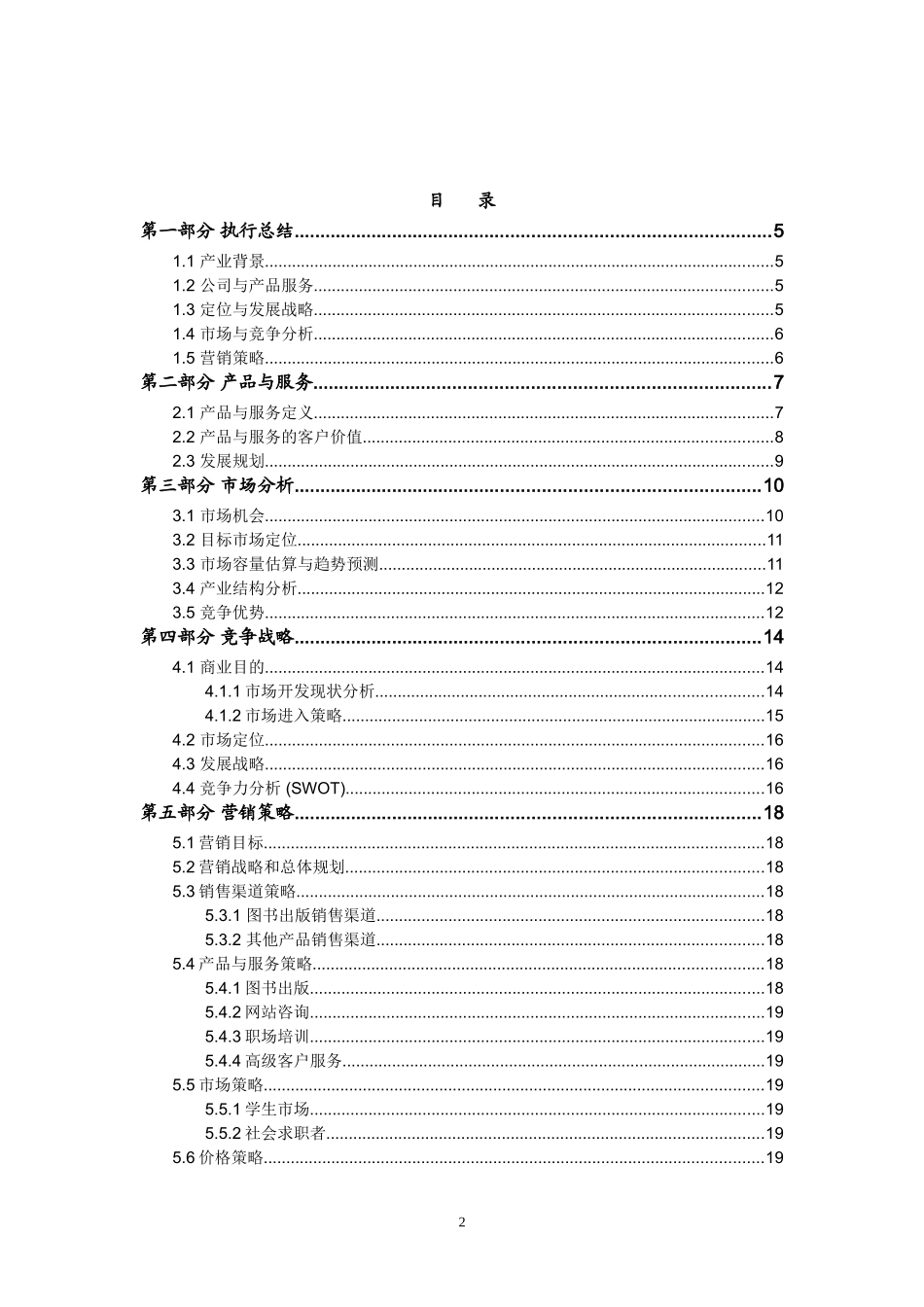 创业计划书模板(同名9118)_第2页