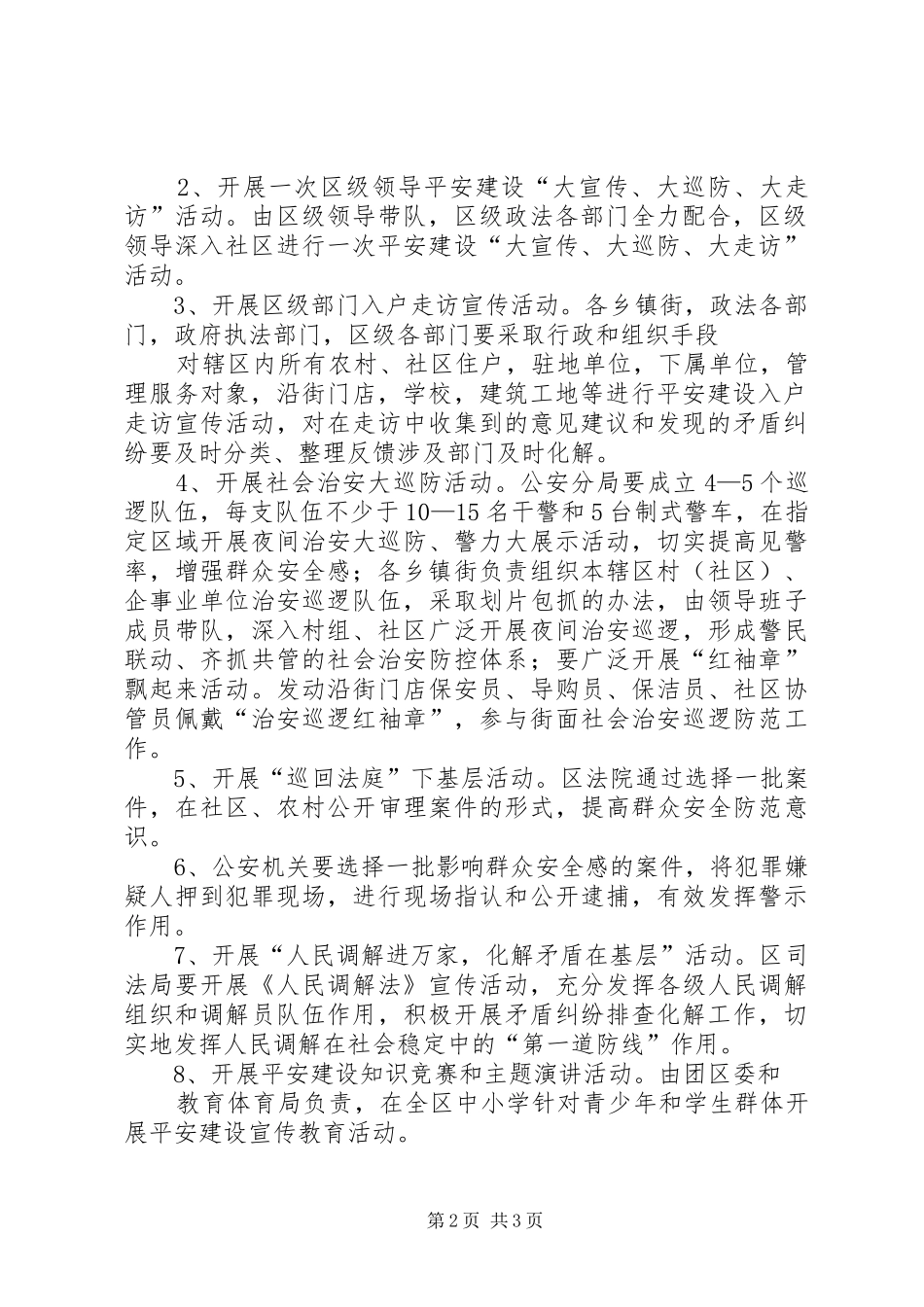 关于开展群众性义务巡防红袖标工程的实施意见_第2页