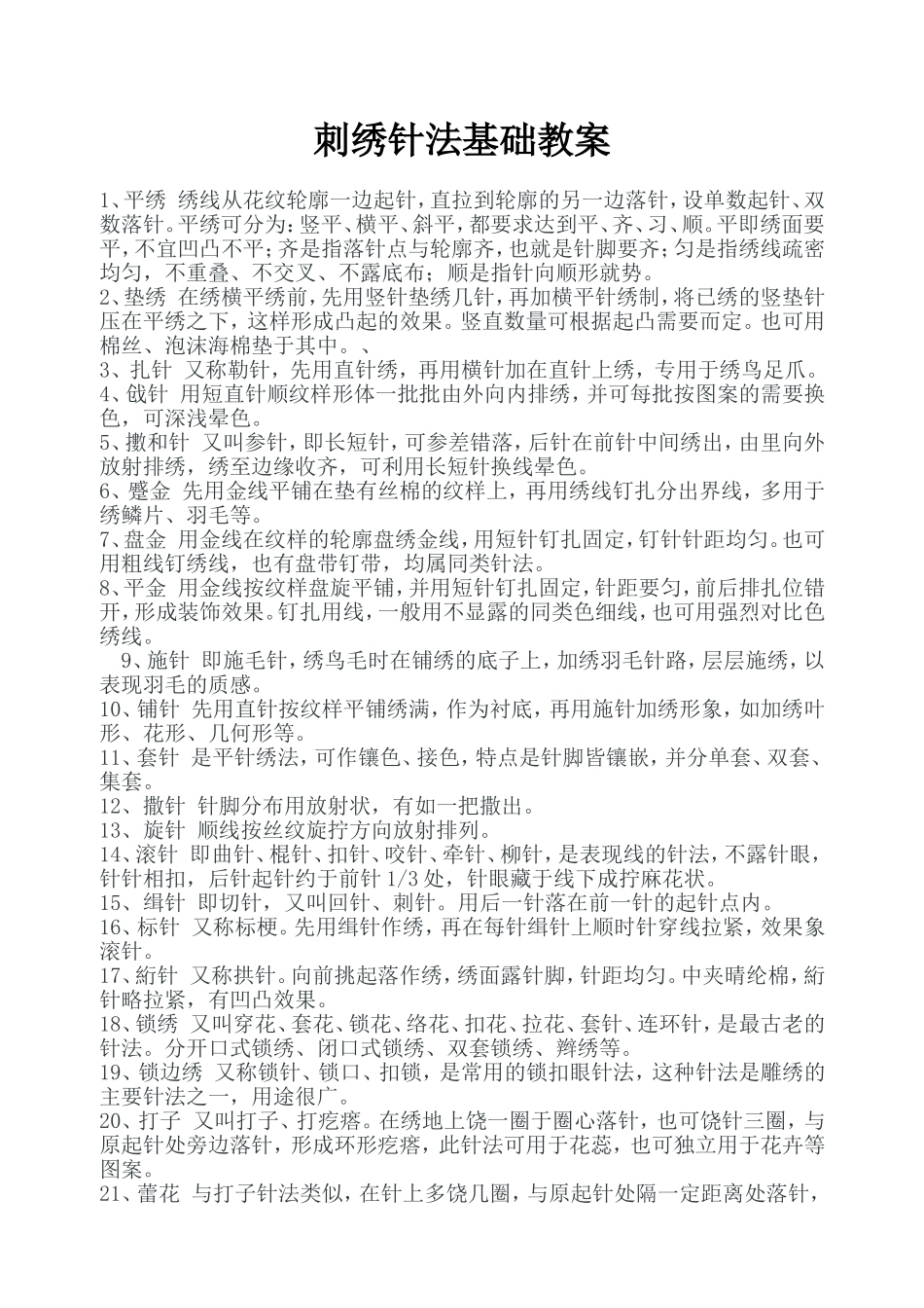 刺绣针法基础_第1页