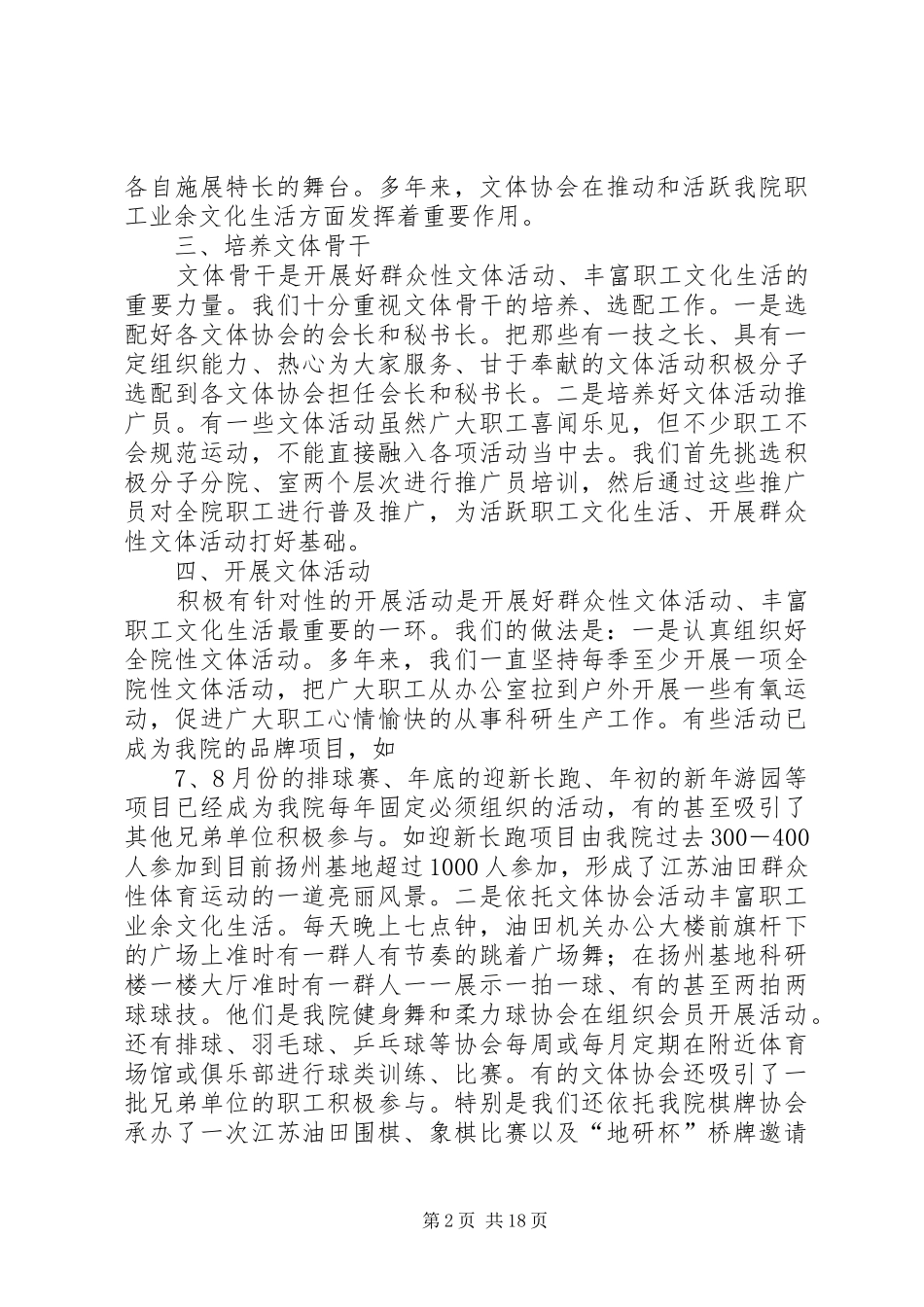 关于开展群众性职工文体活动的实践与思考_第2页