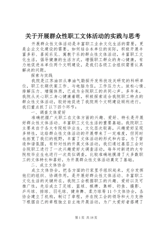 关于开展群众性职工文体活动的实践与思考