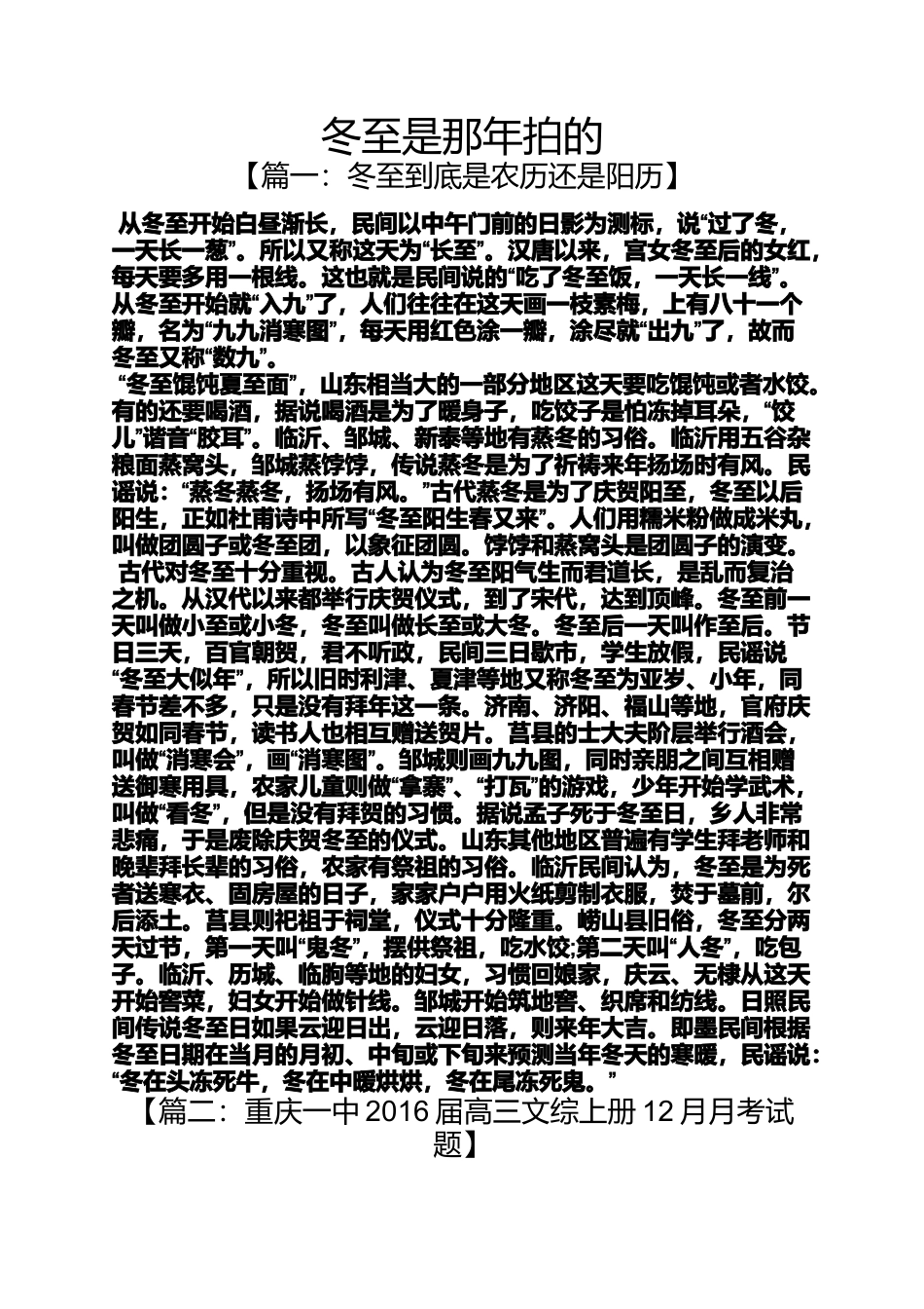 冬至是那年拍的_第1页