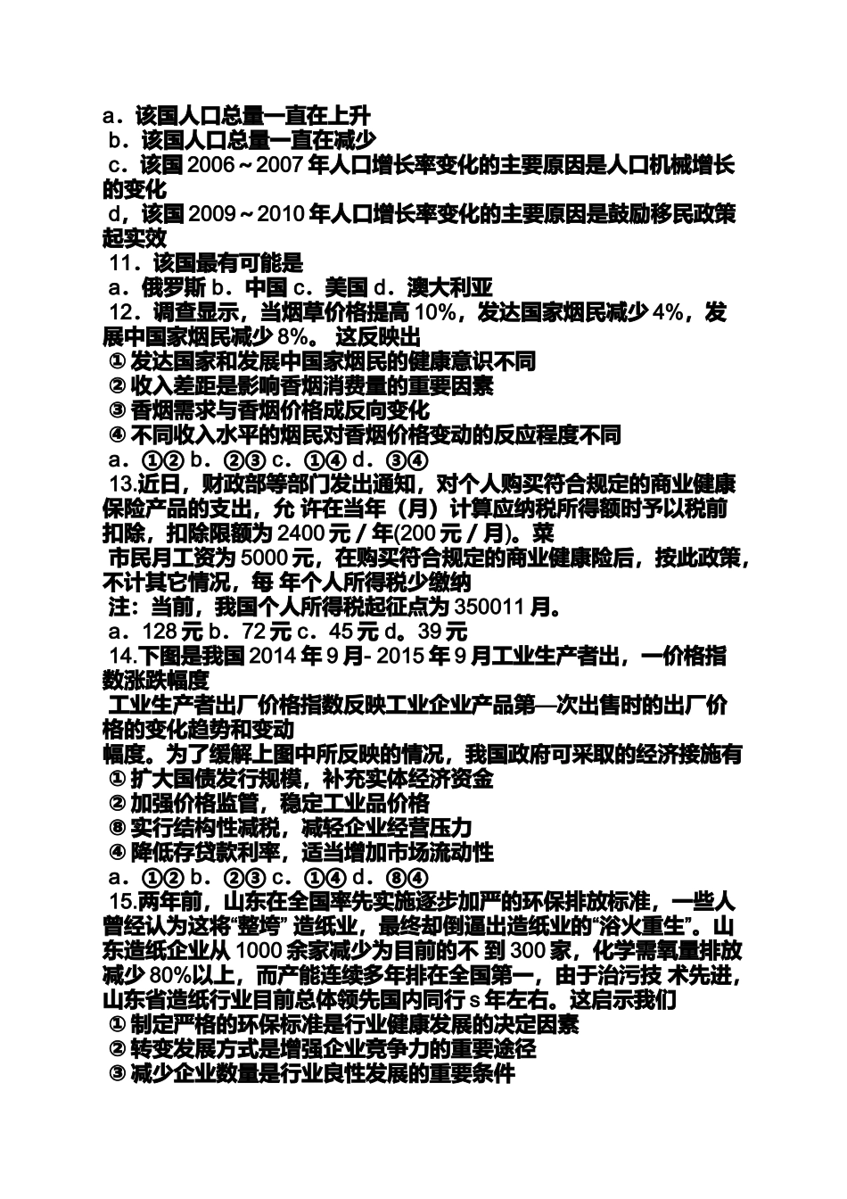 冬至是那年拍的_第3页
