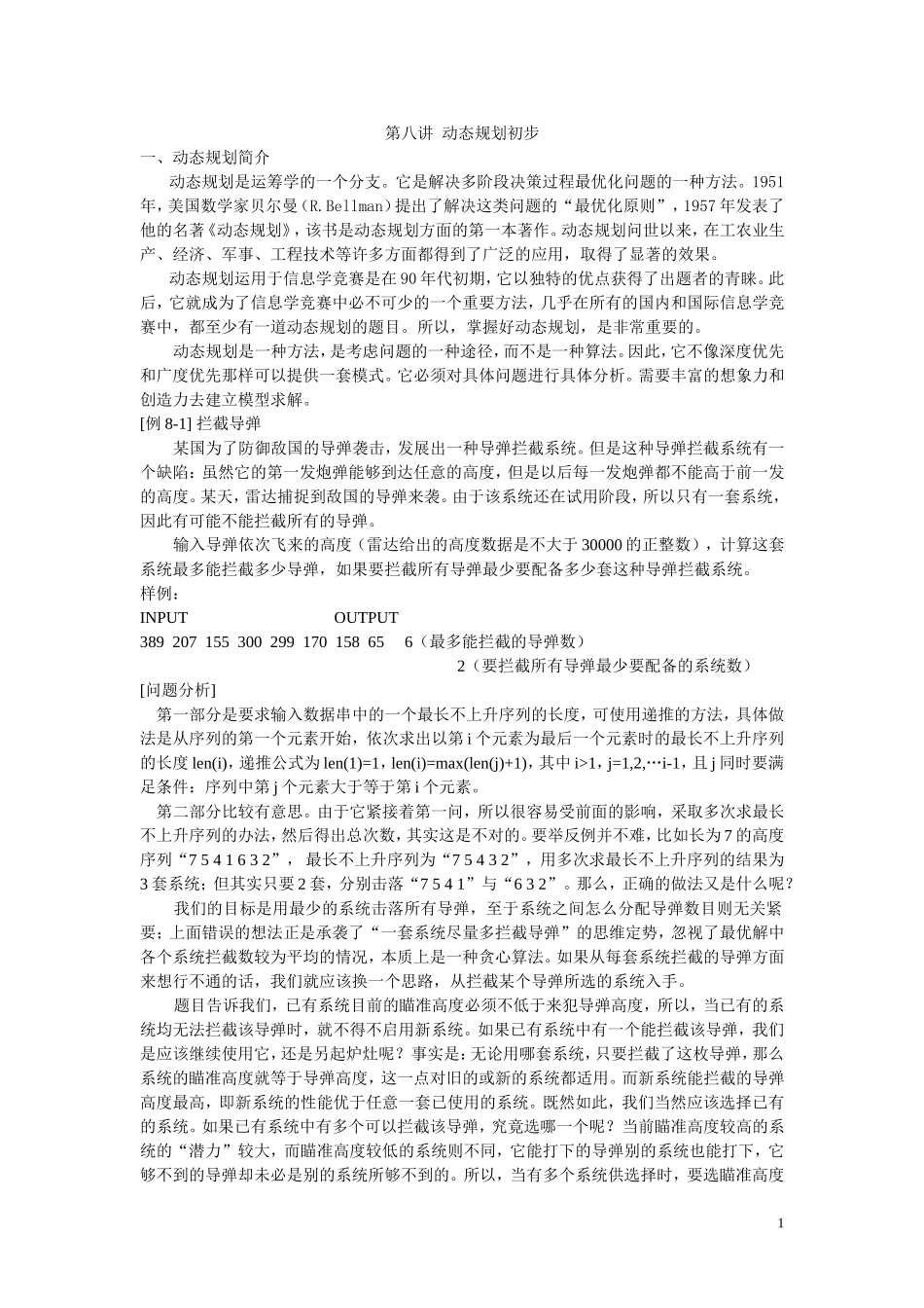 动态规划初步_第1页