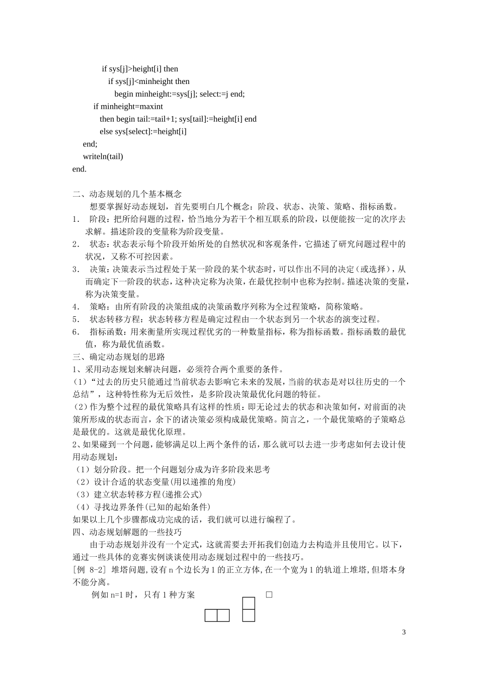 动态规划初步_第3页