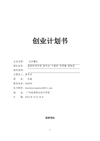 创业计划书模板(同名11666)