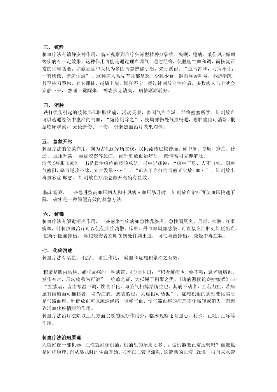 刺血疗法的功效原理及治疗案例_第3页