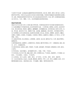 刺血疗法的功效原理及治疗案例