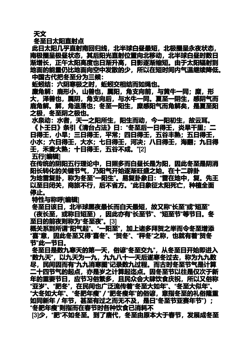 冬至是农历几号_第2页