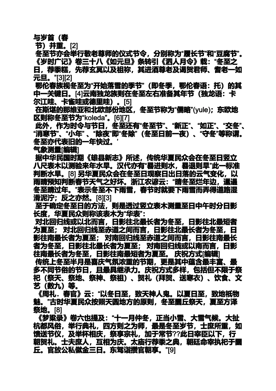 冬至是农历几号_第3页