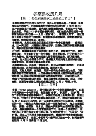 冬至是农历几号