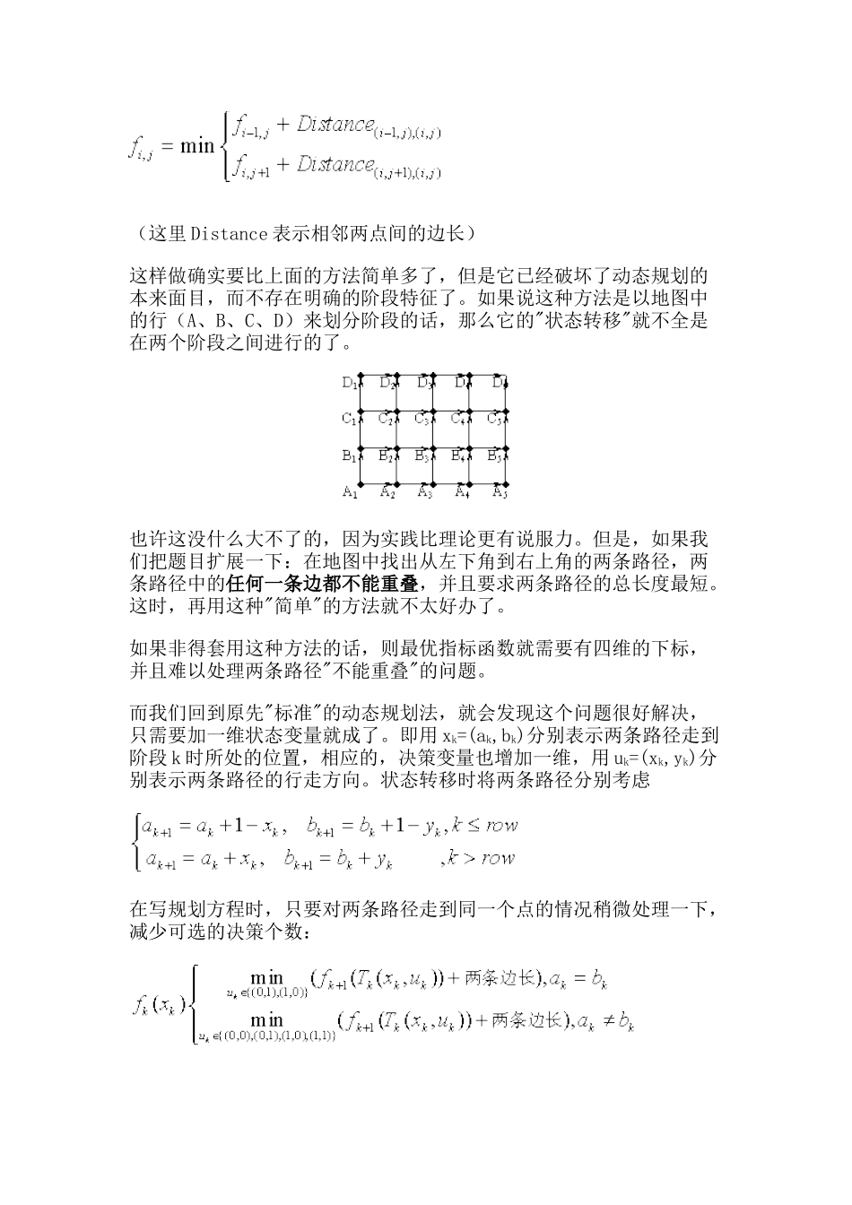 动态规划的技巧——阶段的划分和状态的表示_第2页