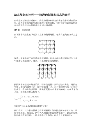 动态规划的技巧——阶段的划分和状态的表示