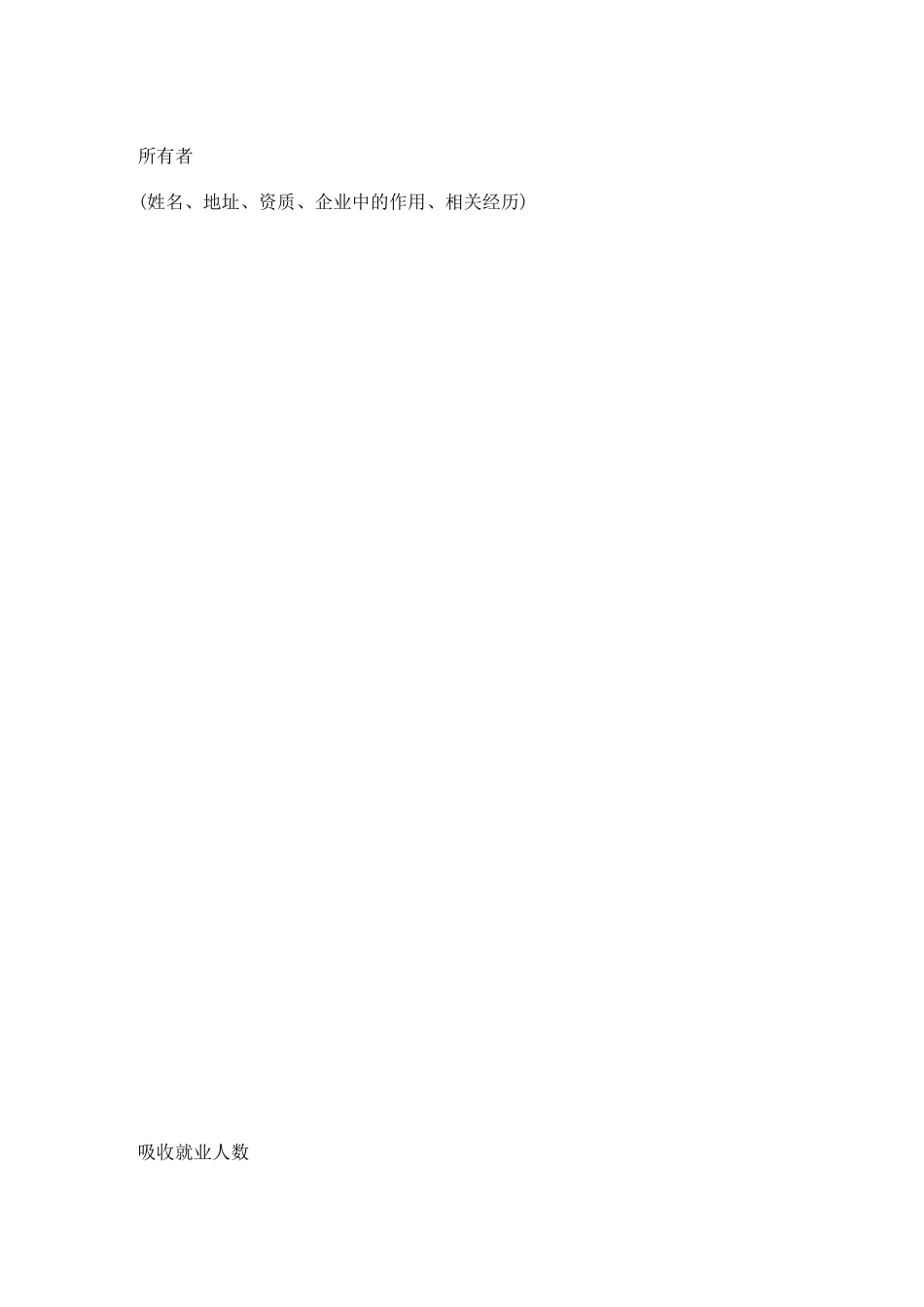 创业计划书模板(同名13019)_第3页