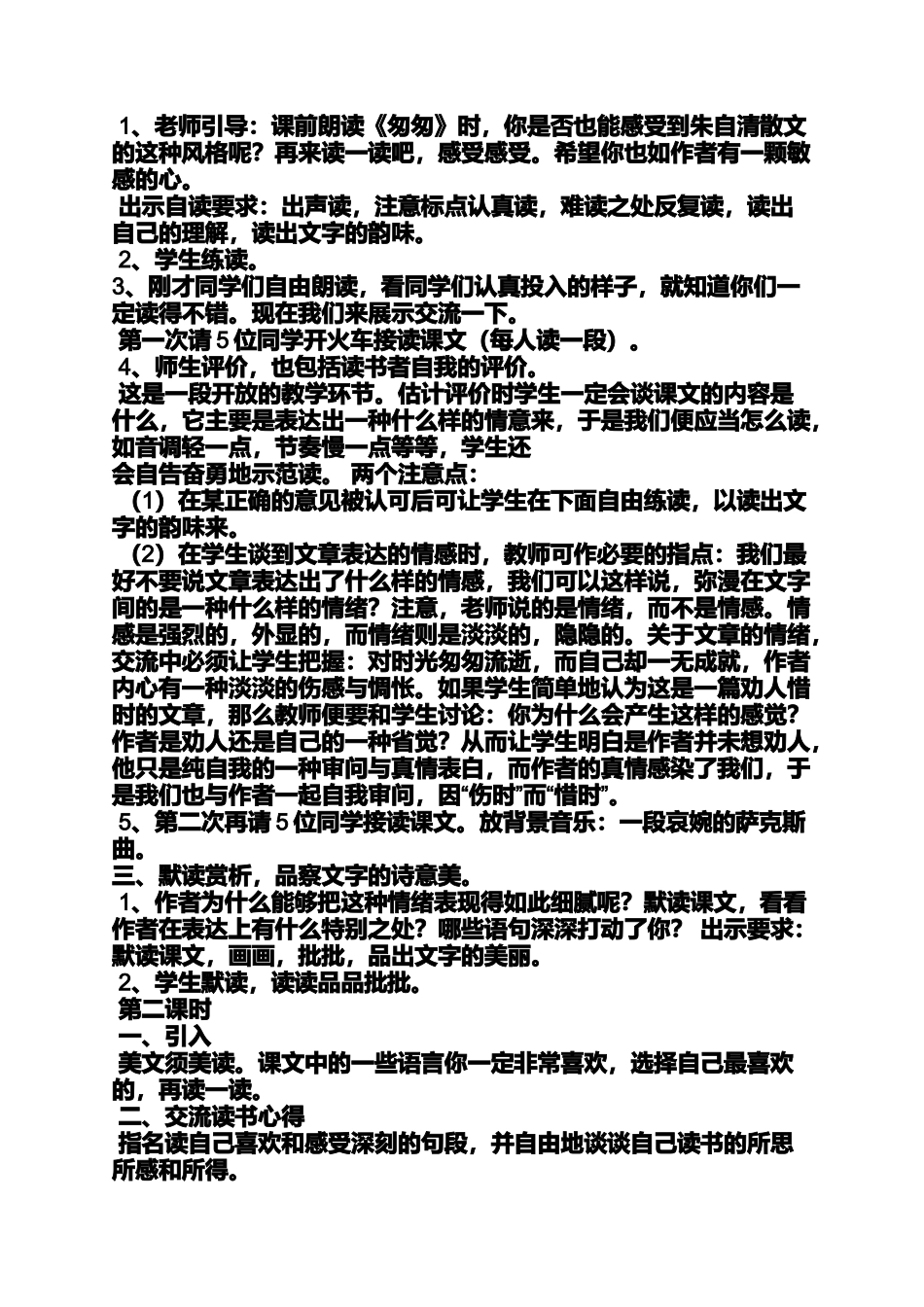 匆匆的优秀教案设计_第2页