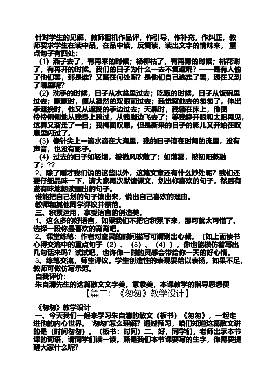 匆匆的优秀教案设计_第3页