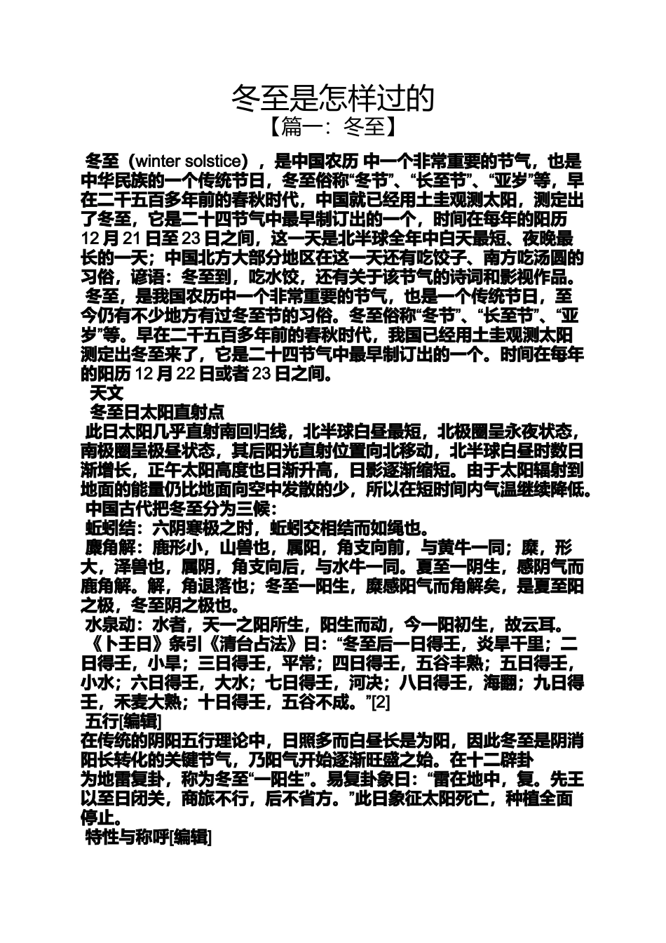 冬至是怎样过的_第1页