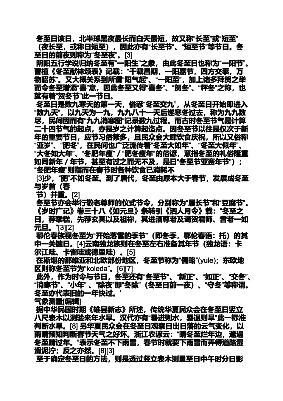 冬至是怎样过的_第2页