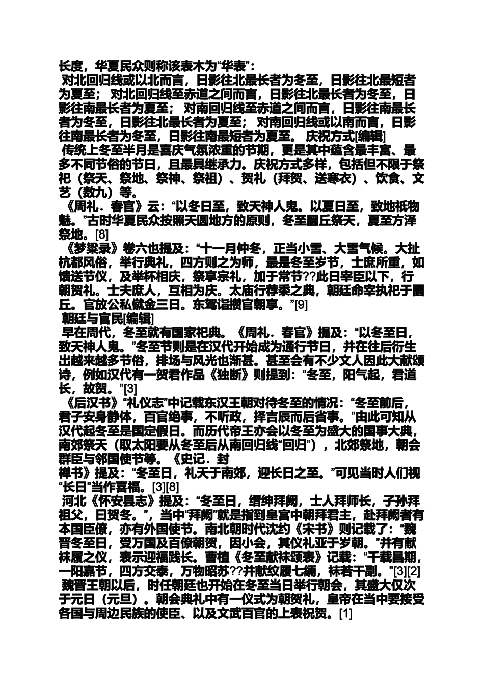 冬至是怎样过的_第3页