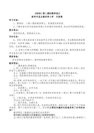 匆匆第二课时课堂实录