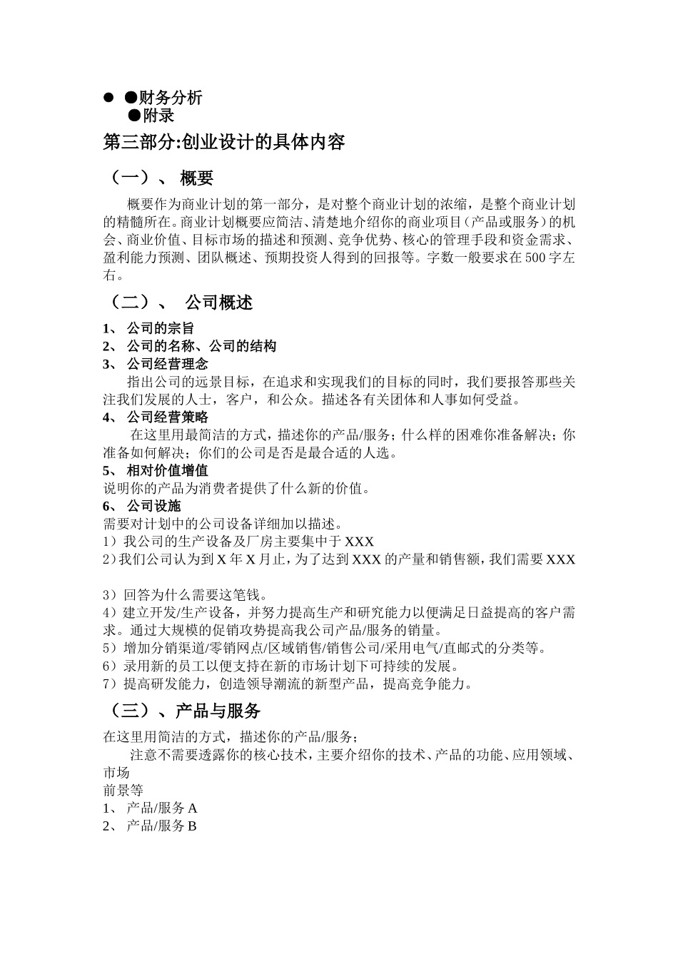 创业计划书模板(同名18352)_第2页