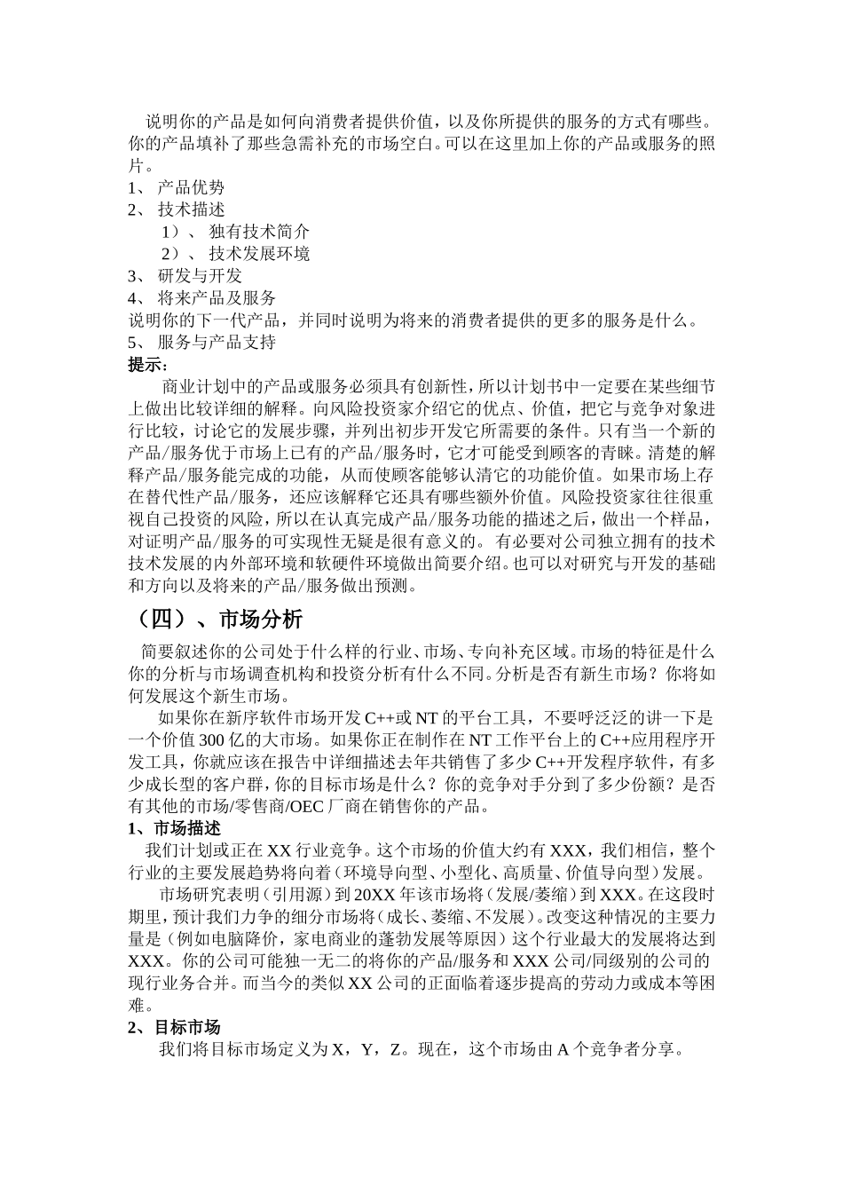 创业计划书模板(同名18352)_第3页