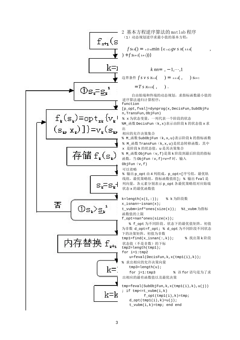 动态规划方法的matlab实现及其应用_第3页