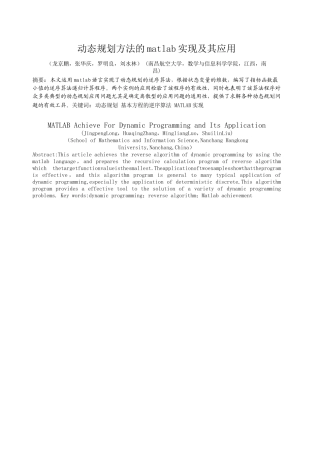 动态规划方法的matlab实现及其应用