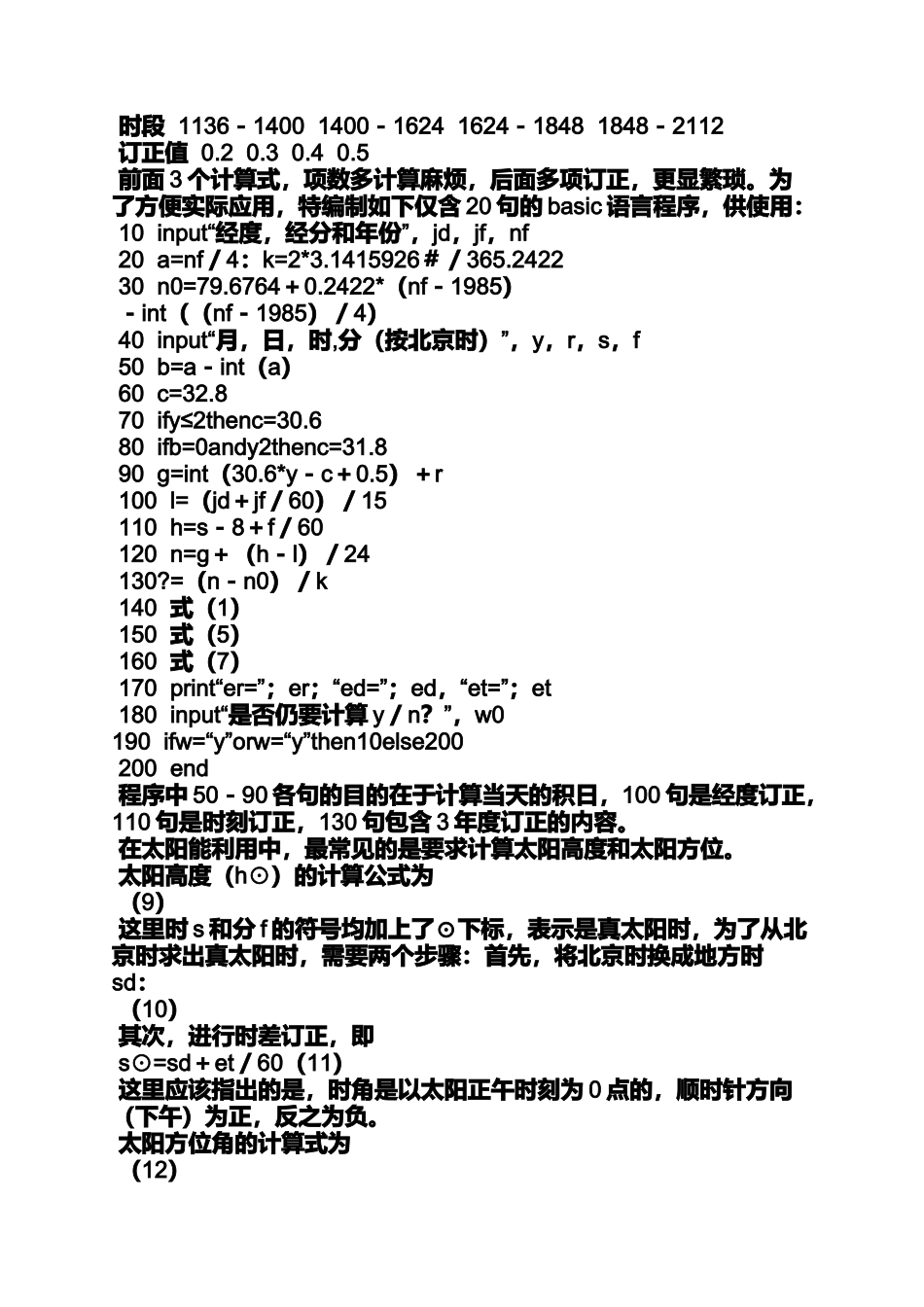 冬至太阳到正南是几点_第3页