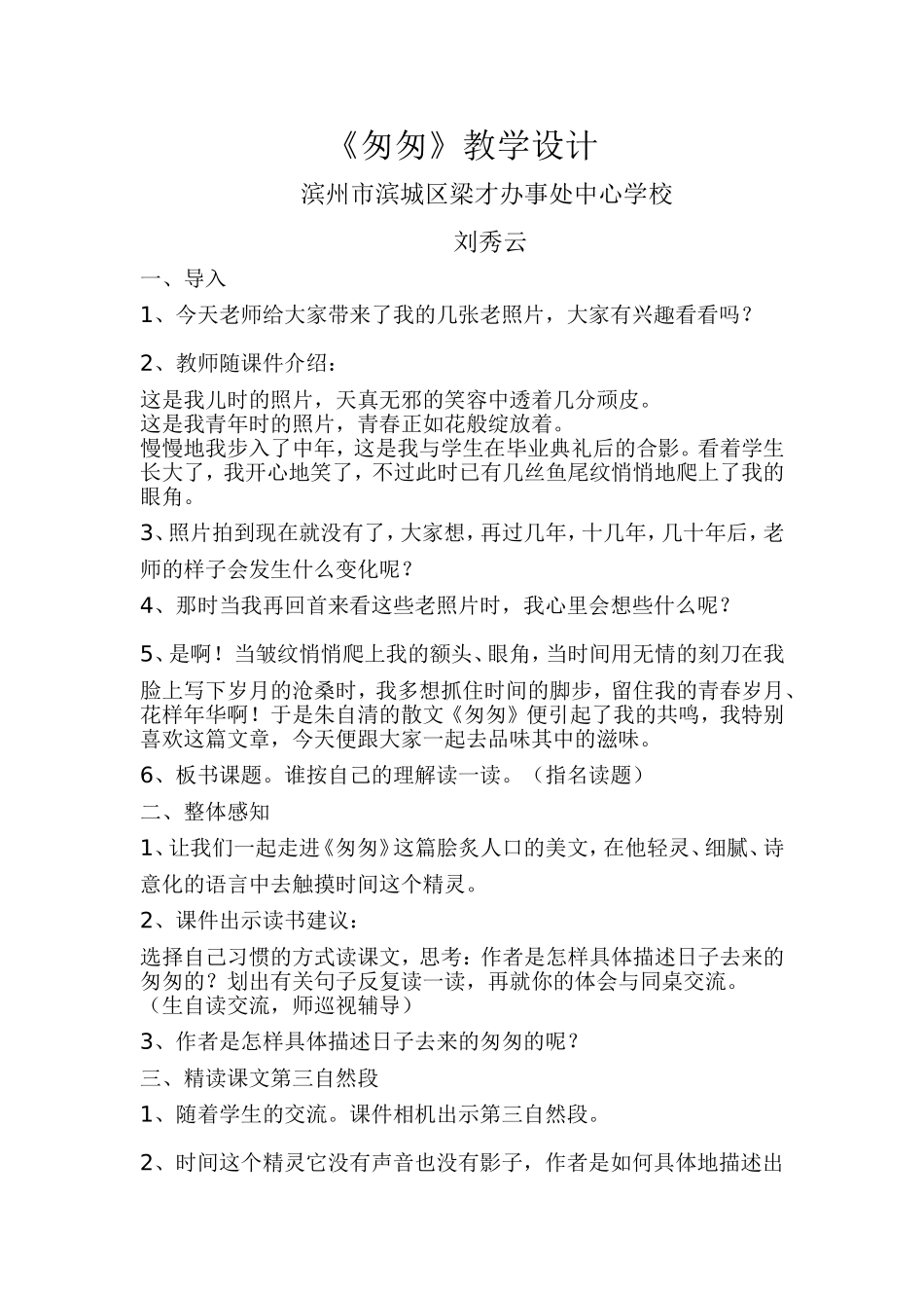 匆匆教学设计_第1页