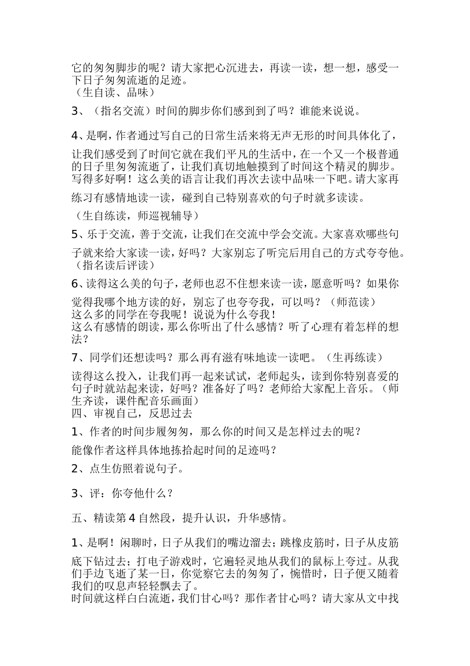 匆匆教学设计_第2页