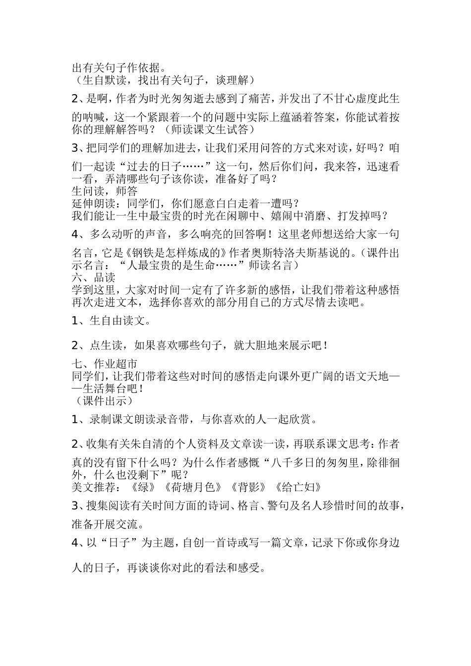 匆匆教学设计_第3页