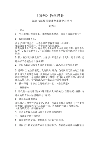 匆匆教学设计