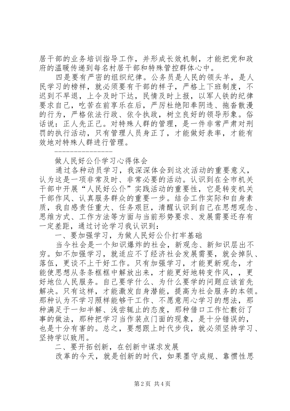 关于开展人民好公仆心得体会_第2页