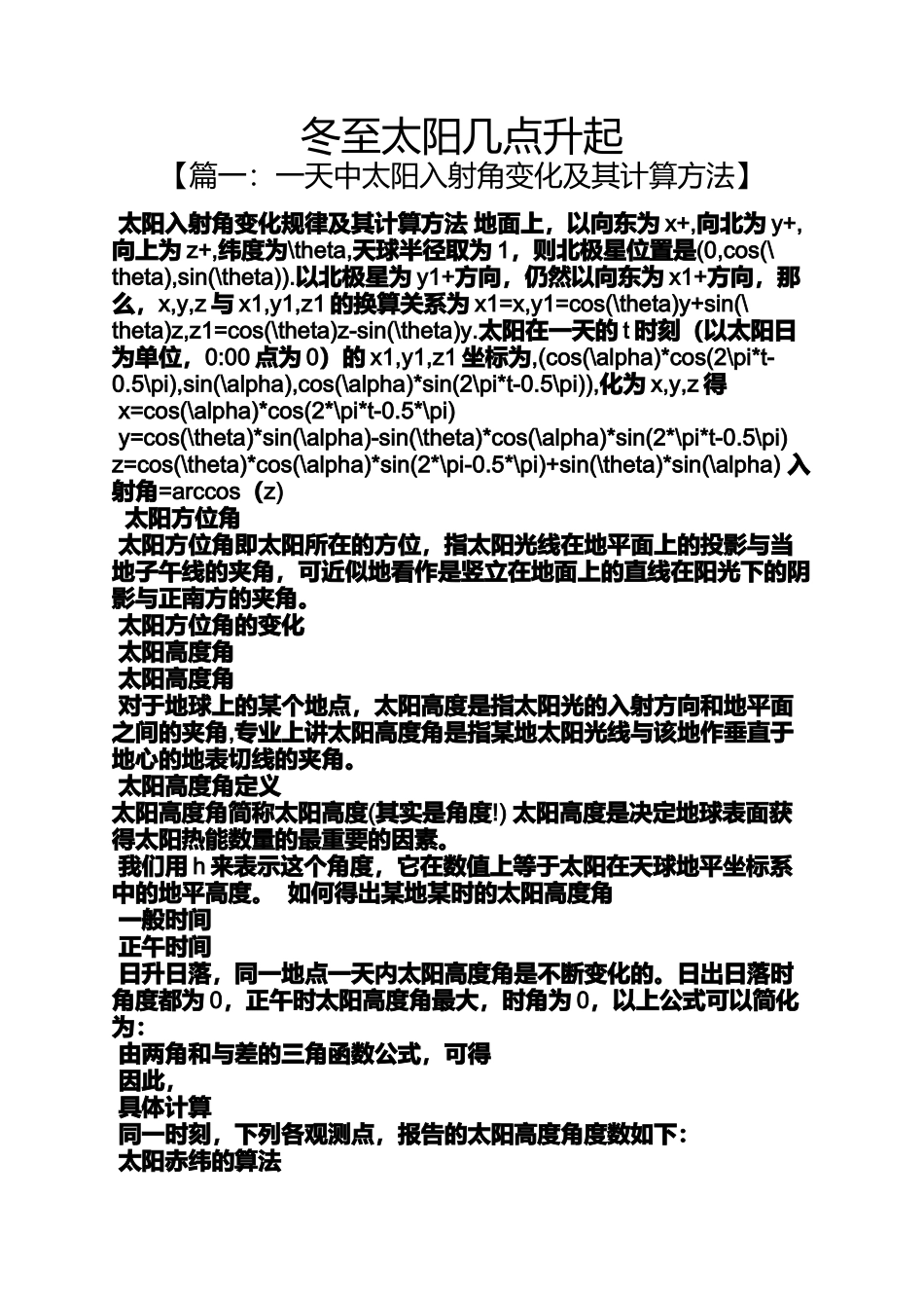 冬至太阳几点升起_第1页