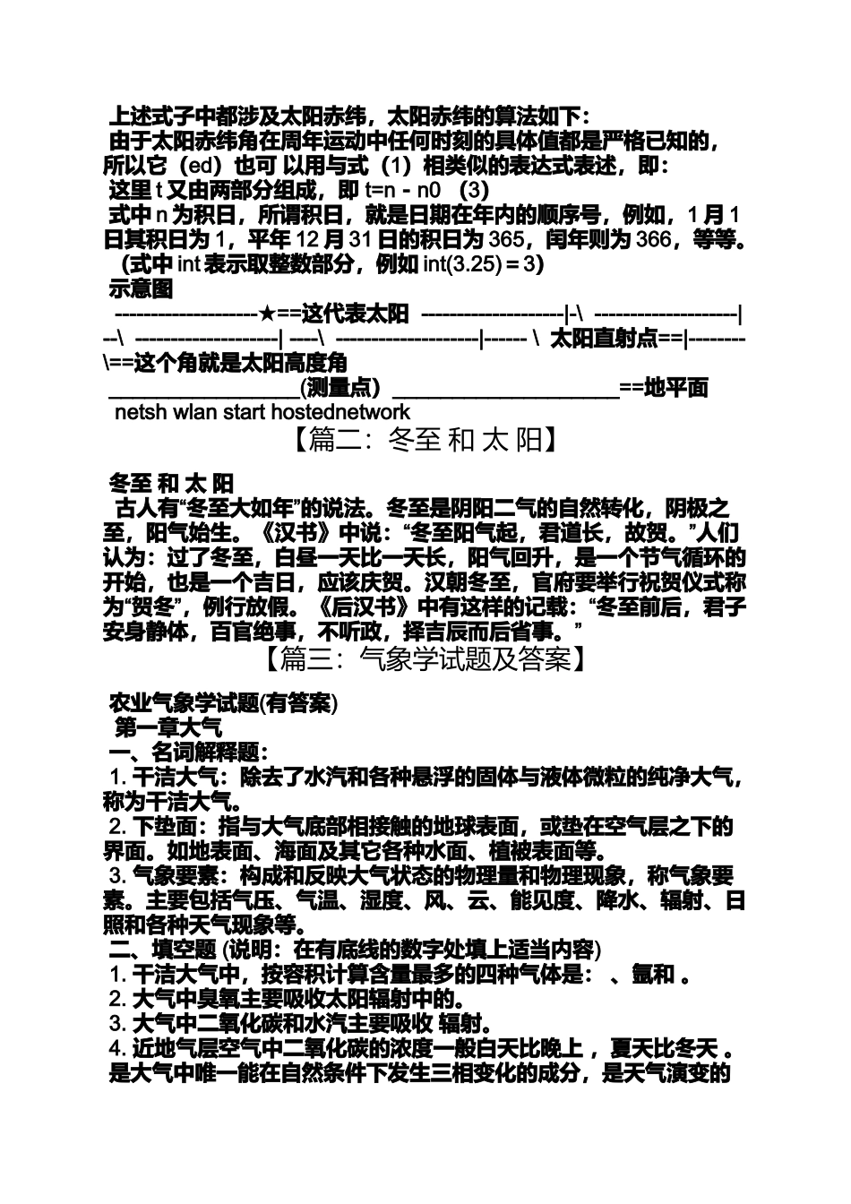 冬至太阳几点升起_第2页