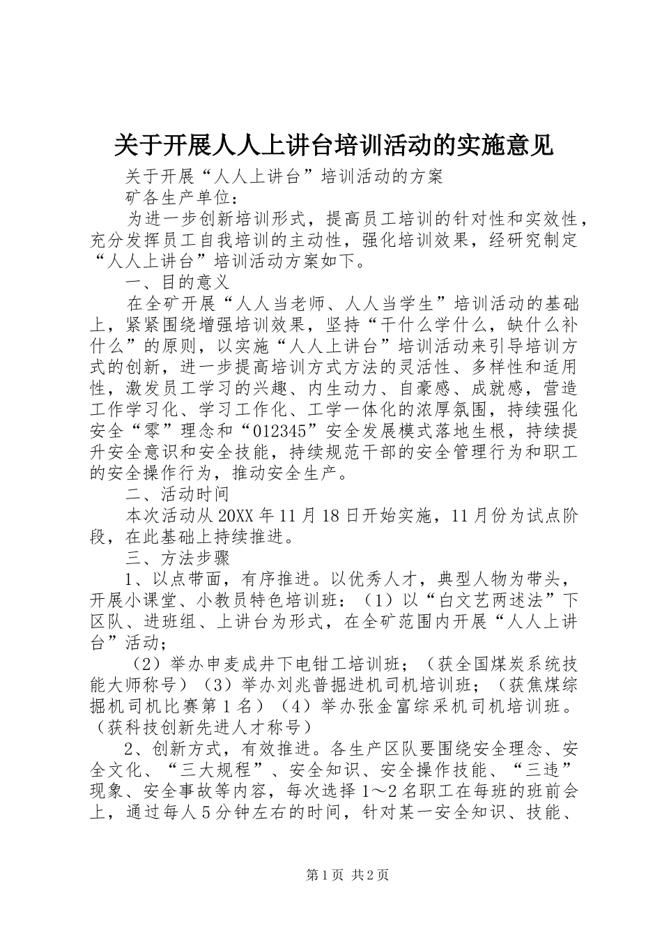 关于开展人人上讲台培训活动的实施意见_第1页