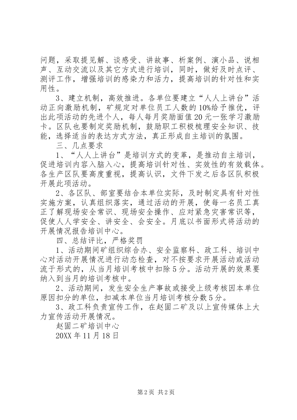 关于开展人人上讲台培训活动的实施意见_第2页