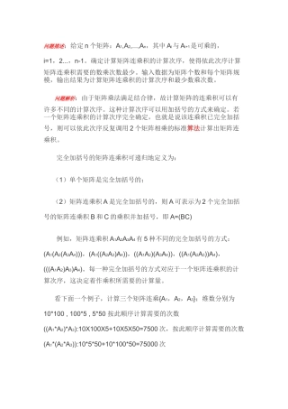 动态规划矩阵连乘算法