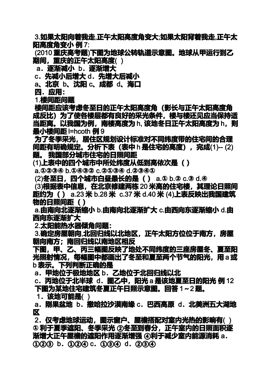 冬至太阳角度上海_第2页