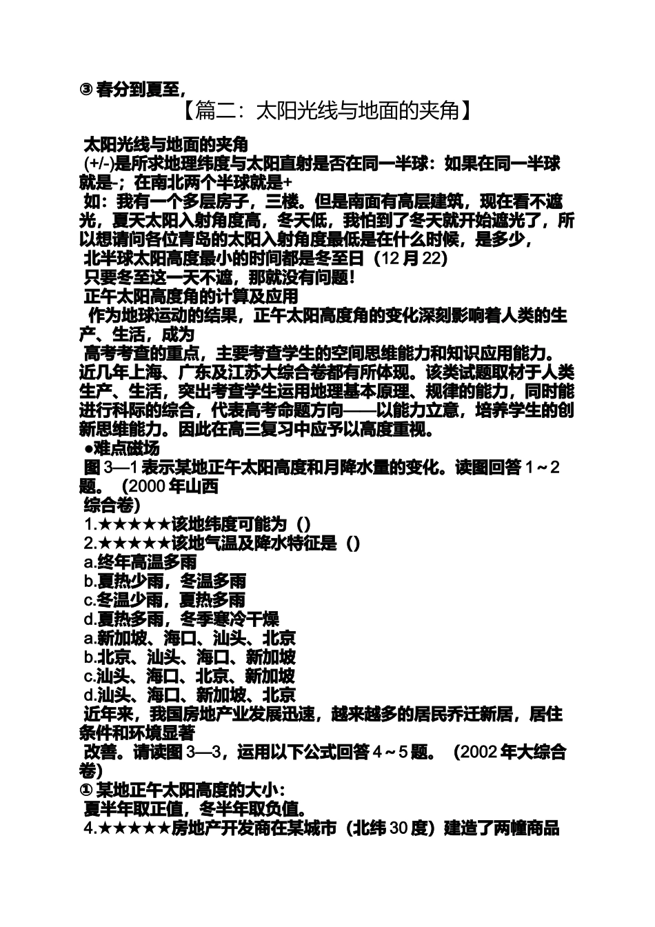 冬至太阳角度上海_第3页