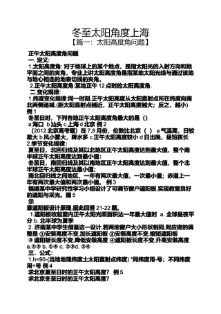 冬至太阳角度上海